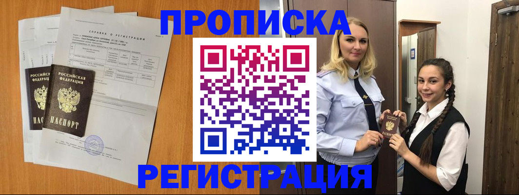 прописка в квартире в Вуктыле