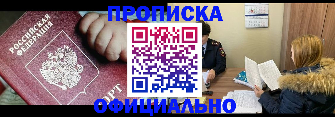 прописка для школы в Вуктыле